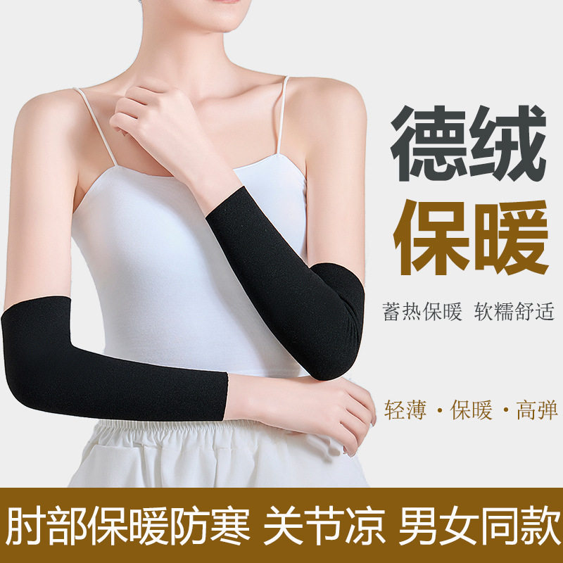 德绒护肘手臂套关节薄款夏季保暖