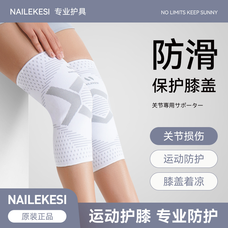 运动护膝女士登山跑步膝盖护具