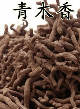 马兜铃青木香中药材包邮