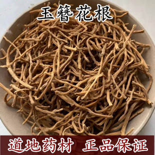 玉簪根中药材 新货 500克包邮 正品玉簪花根 玉簪花 白玉簪花根