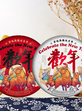 云南普洱茶老同志2021年牛年欢年生肖生茶+熟茶组合400克礼品茶叶