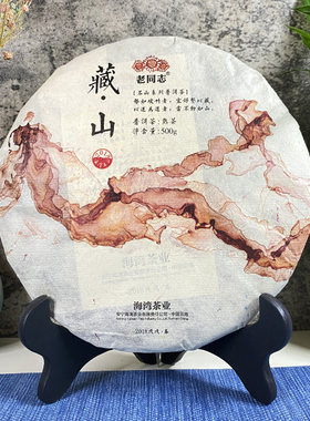 云南普洱茶熟茶老同志2018年藏山熟饼七子饼500克礼品茶叶熟普