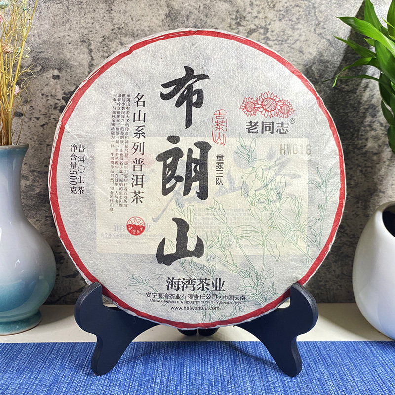 云南普洱茶生茶老同志2020年布朗山章家三队500克七子饼礼品茶叶