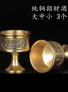 纯黄铜酒杯武财神酒杯净水杯