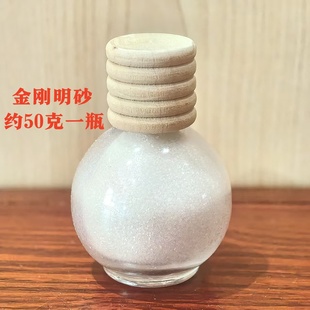 金光明砂金刚明沙金刚砂金刚明砂金光明沙金光沙小瓶装 约50克1瓶