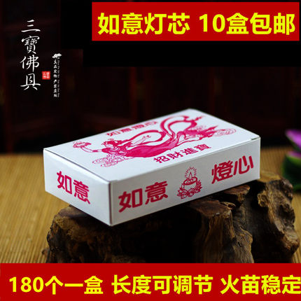 包邮佛具烛芯油浮灯芯油漂液体酥油灯芯如意灯芯酥油灯心固体灯芯