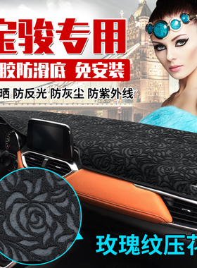 宝骏730 530 630 560乐驰改装310W内饰510仪表台避光垫遮阳防晒垫