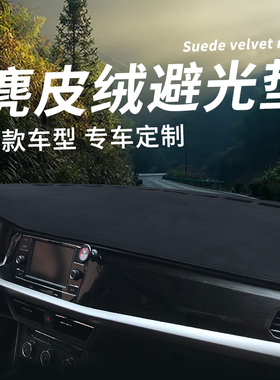 汽车仪表台防晒避光垫内饰装饰用品中控台隔热遮光遮阳工作前台垫