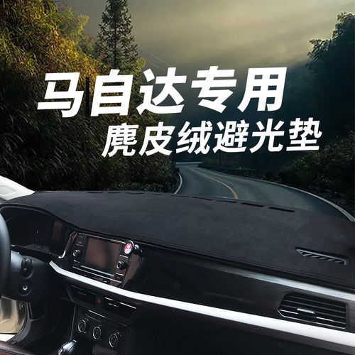 马自达汽车内饰避光垫