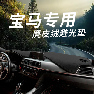 宝马新X6 X5 X4 X3 X1 5系GT3系1系汽车内饰仪表台防晒避光垫防滑