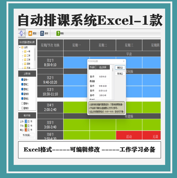 自动智能排课模板学生考试安排表生成excel文件系统模板48