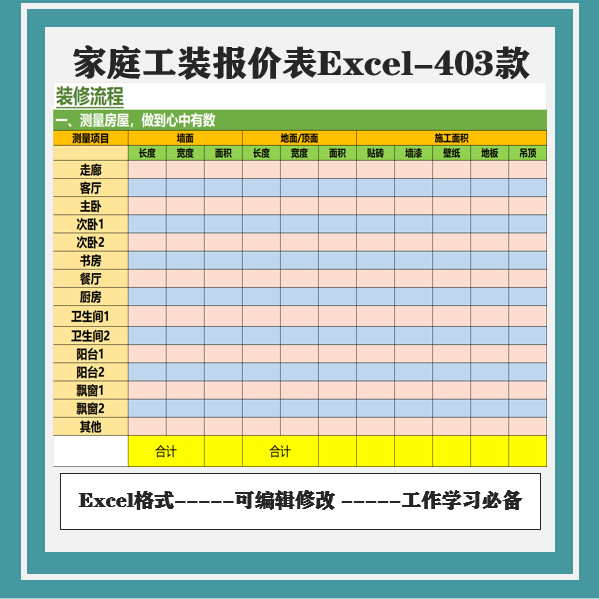 家庭装修工程预算Excel报价表 工装半全包费用施工材料明细清单49