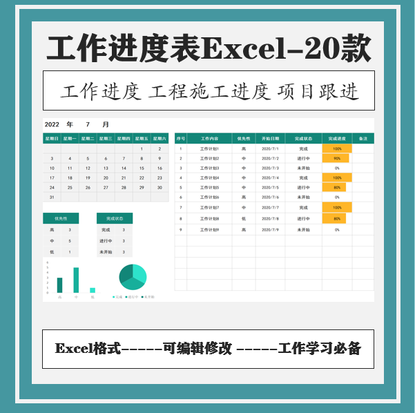 工作工程施工进度表工作完成情况百分比显示项目跟进excel模板3