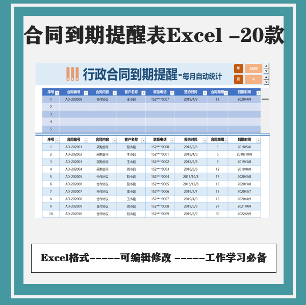 公司行政人事合同明细登记表续签到期自动提醒Excel表格模板25