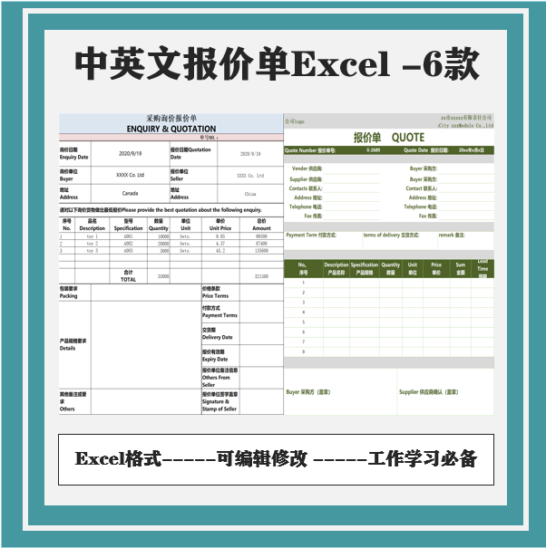 外贸公司采购中英文对照报价单表明细单Excel表格模板简单大方8