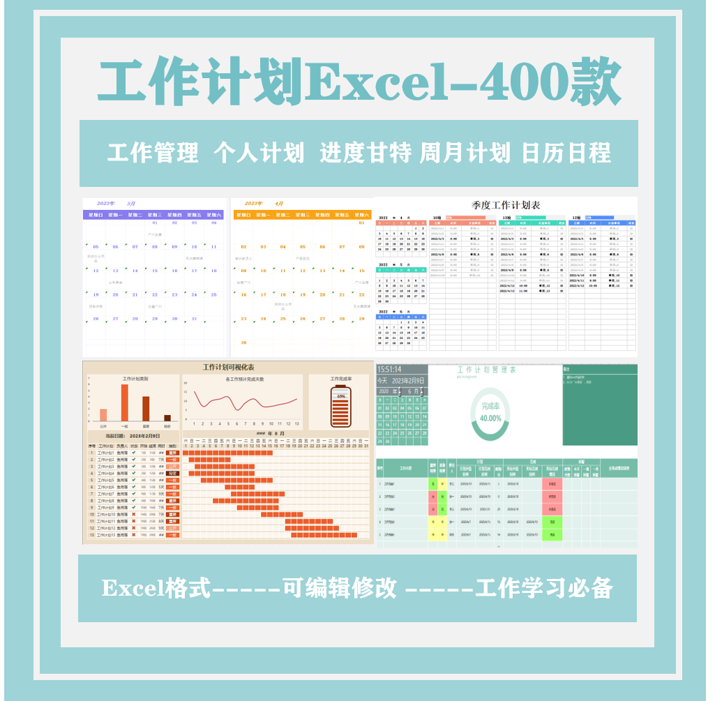 日历日程表月度年度个人工作计划进度表甘特图每日课程管理excel4