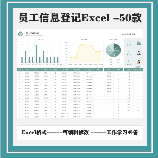 公司员工信息档案通讯录花名册登记查询表 生日提醒excel表模板27