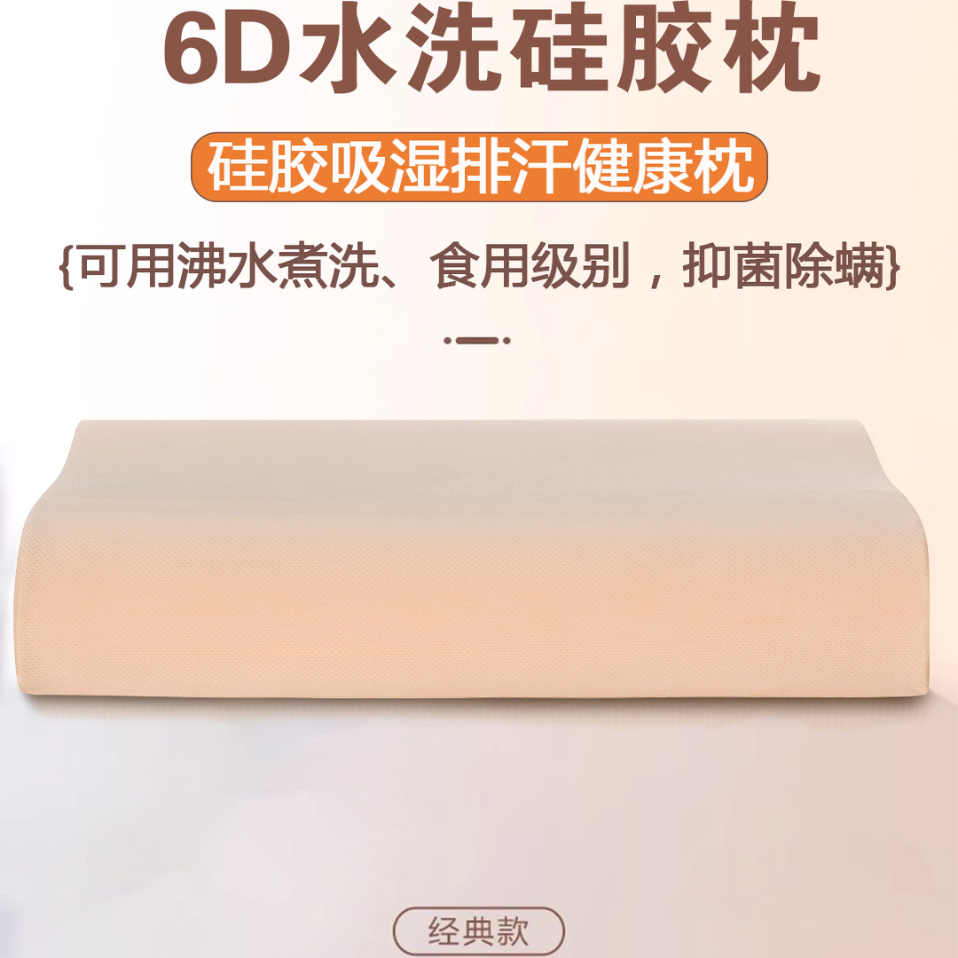 6D水洗硅胶枕记忆棉枕吸湿排汗