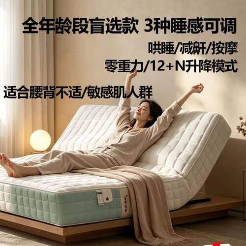 静音床垫分体电动智能多功能震动全自动乳胶重力按摩升降家用卧室