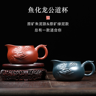 名壶秋月宜兴紫砂公道杯原矿朱泥绿泥手工杯刻绘龙纹公道杯紫砂壶