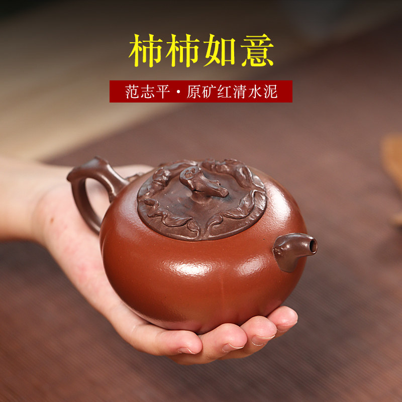 名壶秋月宜兴紫砂壶原矿红清水泥名家范志平纯手工柿柿如意壶,餐饮具,茶壶,淘宝优惠券,粉丝福利购,淘宝优惠卷
