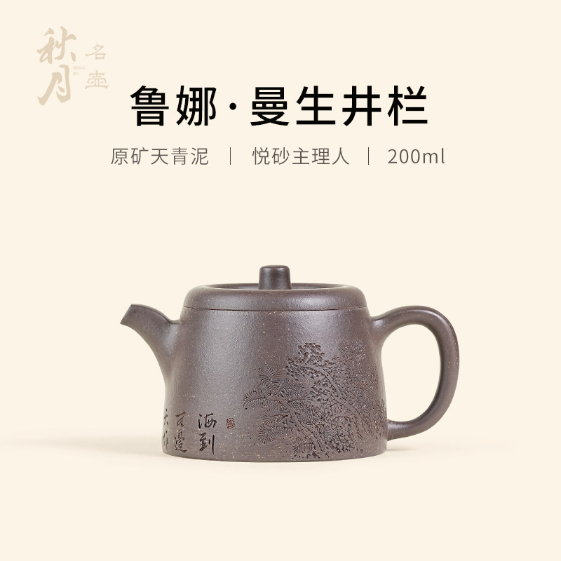 名家鲁娜手工原矿天青泥曼生井栏