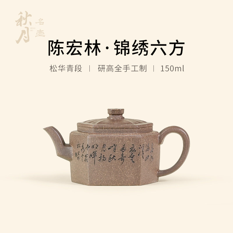 陈宏林全手工原矿青段锦绣六方壶