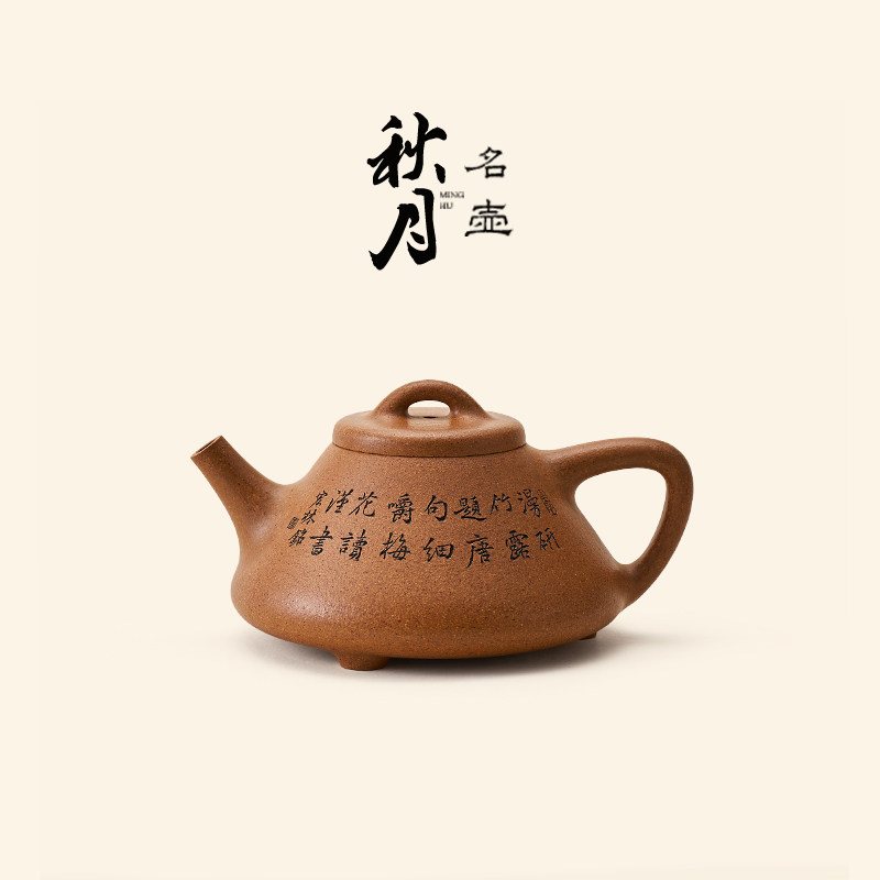 名壶秋月宜兴紫砂壶名家大师全手工原矿黄金段泥子冶石瓢泡茶壶