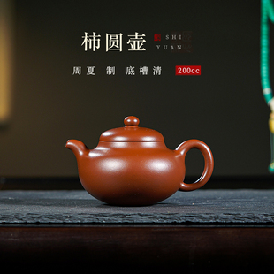 名壶秋月宜兴紫砂壶原矿底槽清柿圆名家周夏全手工功夫茶具200cc