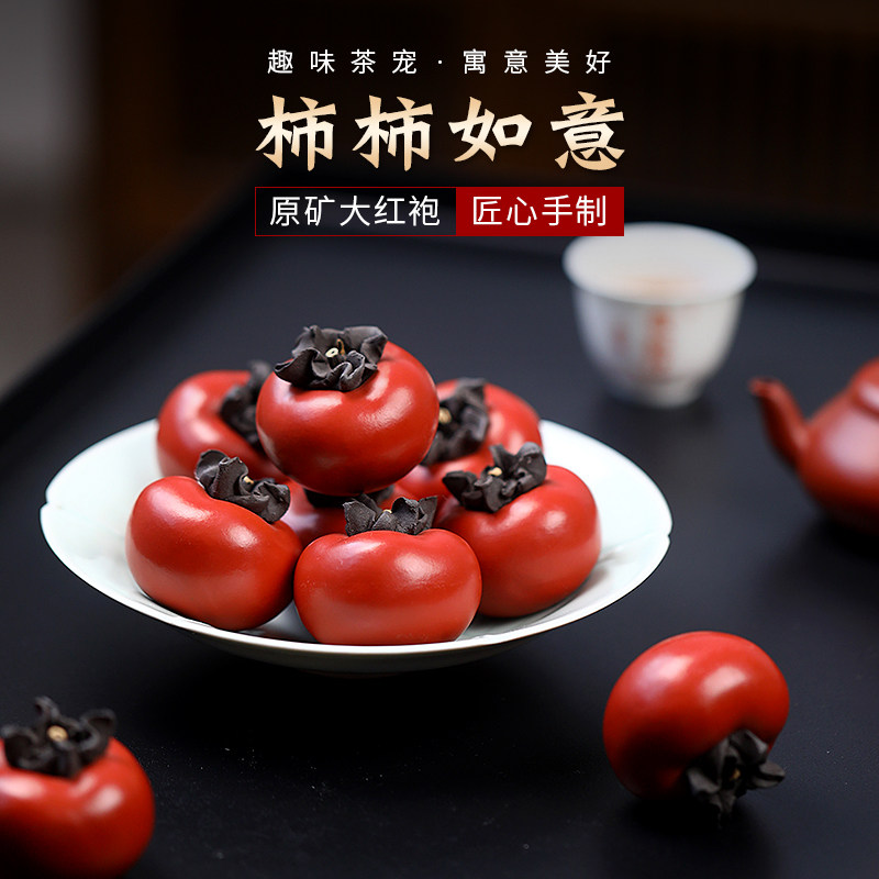 名壶秋月宜兴原矿紫砂茶宠摆件柿柿如意原矿大红袍茶生活功夫茶器