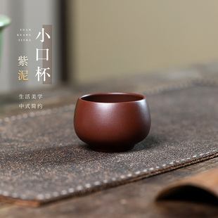名壶秋月宜兴紫砂杯原矿紫泥品茗杯主人杯小口杯功夫茶具客杯