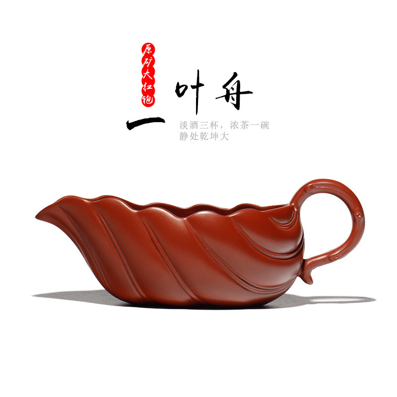 宜兴紫砂分茶器原矿朱泥大红袍一叶舟公道杯纯手工叶子茶杯壶新品