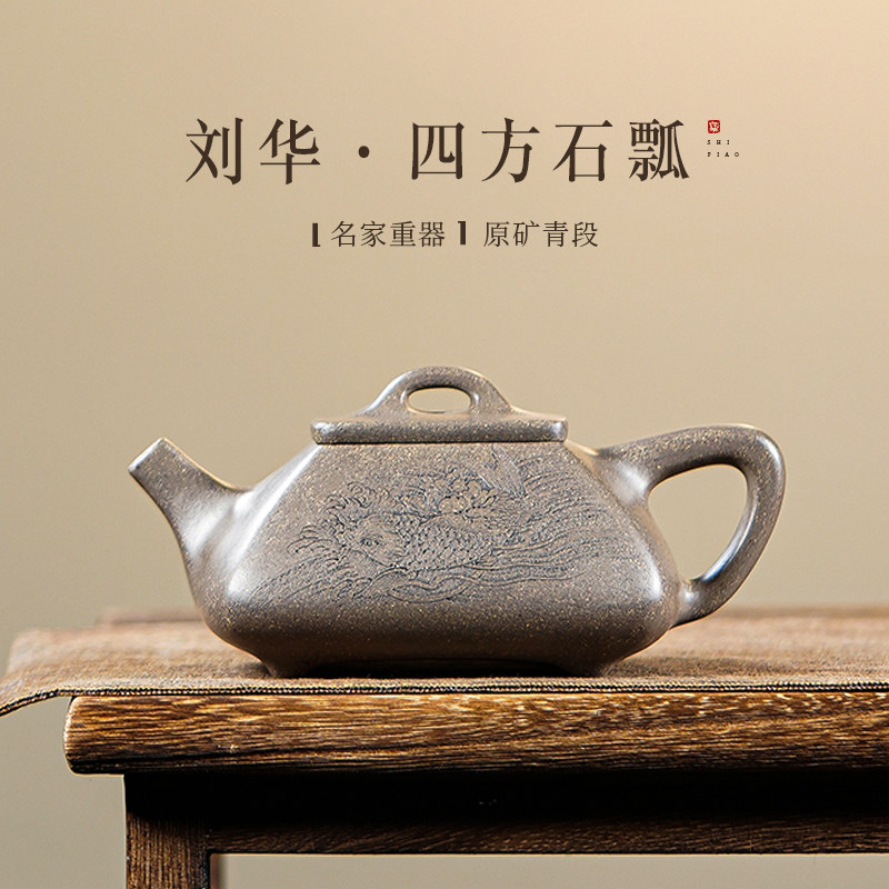 宜兴紫砂壶原矿青段四方石瓢陶刻名家刘华全手工茶具紫砂泡茶壶