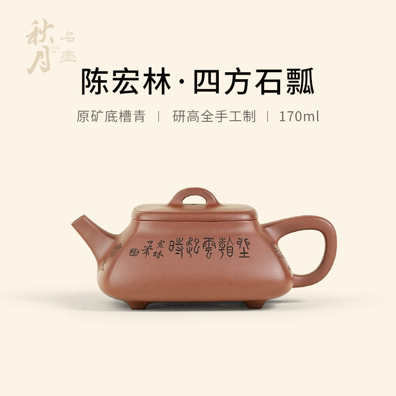陈宏林全手工原矿底槽清四方石瓢