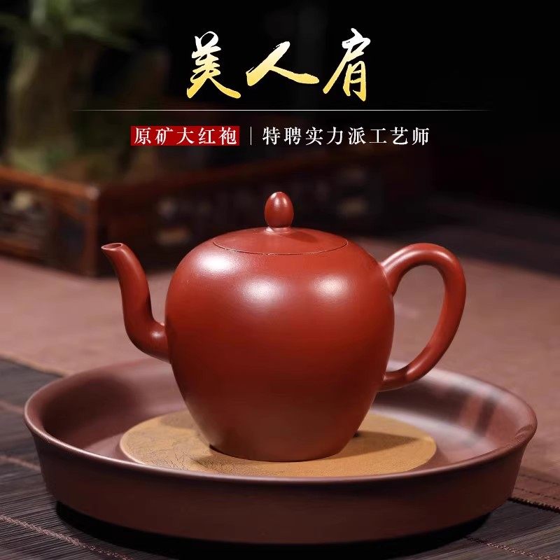 名壶秋月宜兴紫砂壶原矿朱泥大红袍名家大师纯手工美人肩泡茶壶