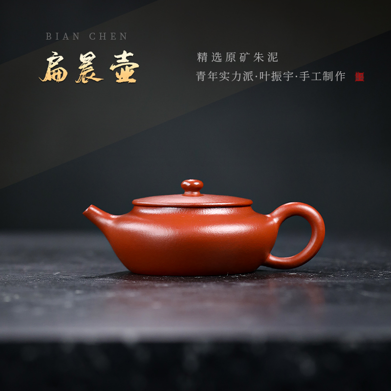 名壶秋月小品宜兴紫砂壶原矿朱泥扁晨壶名家全手工功夫茶具泡茶壶