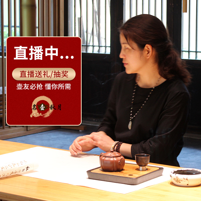 名壶秋月宜兴紫砂壶天猫直播间拍卖专拍链接联系客服私拍不发货