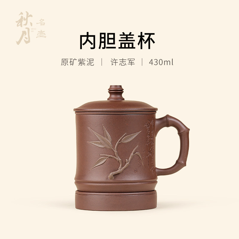 名壶秋月宜兴紫砂盖杯名家纯手工原矿紫泥隔舱盖杯功夫茶具泡茶