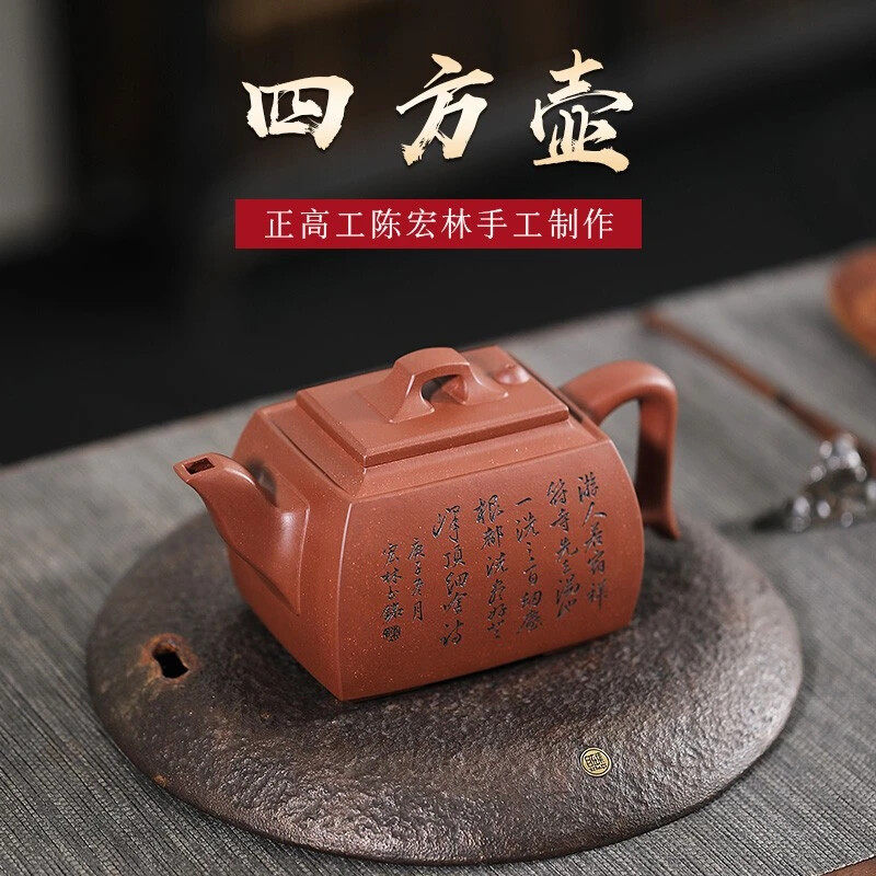 【陈宏林】名壶秋月宜兴紫砂壶四方原矿底槽清名家全手工泡茶壶