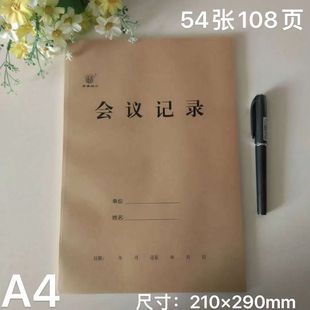 A4 会议记录本会议记录笔记本村委会党员开会记录公司办公记事本