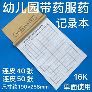 幼儿园带药服药记录本幼儿带药服药登记本幼儿带药入园记录表包邮