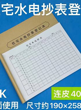 住宅水电抄表物业小区