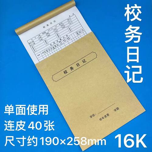 校务日志班务日记考勤