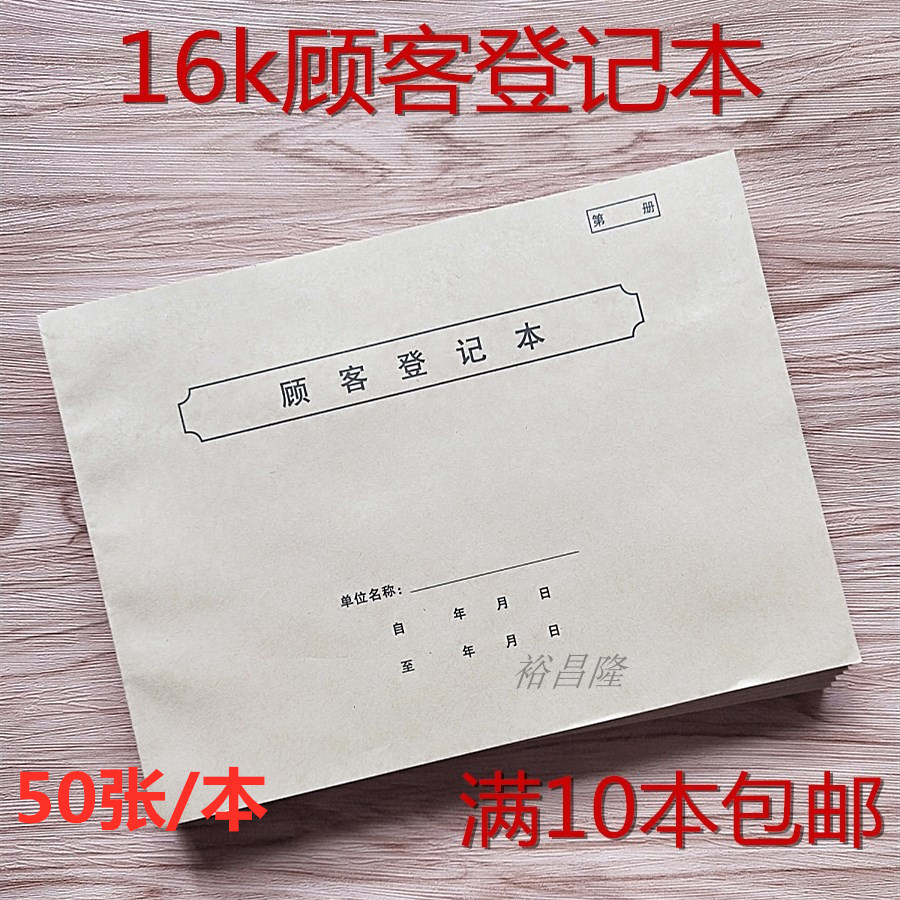 2本装包邮顾客预约登记本 档案本会员vip客户信息登记通用笔记本