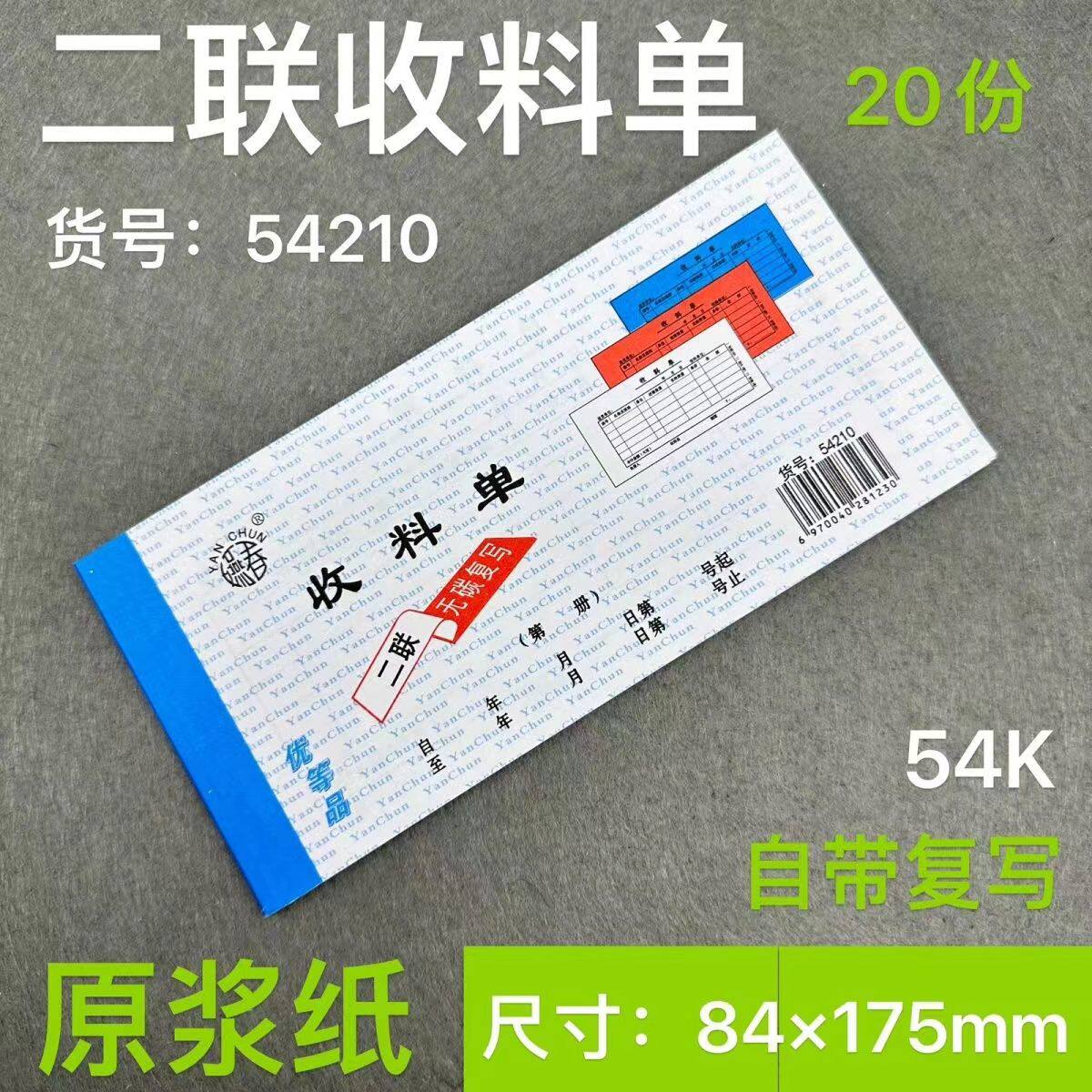 54K二联收料单2联收料单二联取料单销货发料单据无碳复写燕春正品