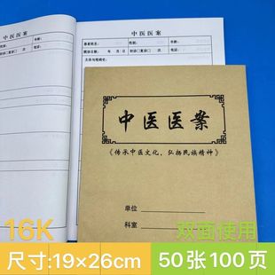 中医医案记录本医院门诊处方笔记本病人病患病历登记本50张100页