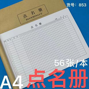 培训班点名册幼儿园学生点名册辅导教师学员签到本簿老师考勤表A4