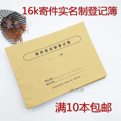 寄件实名制登记簿快递记录本快递办公登记本退件寄递网点实名制