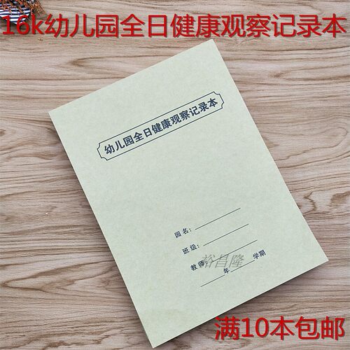 幼儿情况风观察记录本包邮