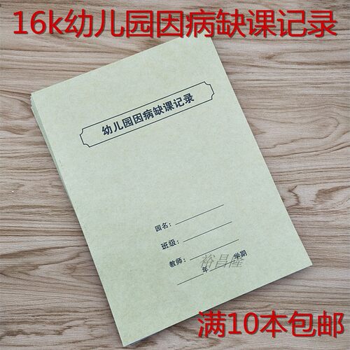 幼儿园登记本包邮